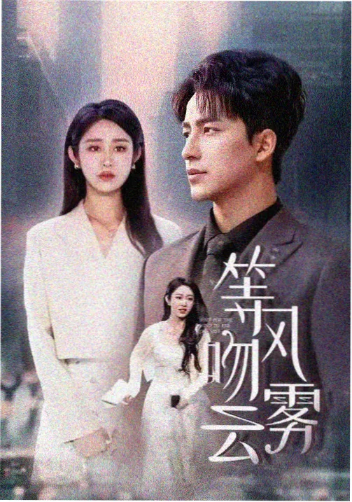 悬疑剧河运档案封面图